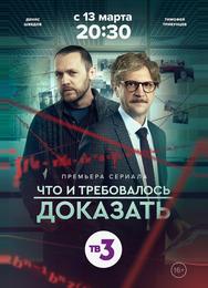 Что и требовалось доказать