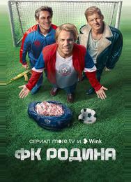 ФК Родина
