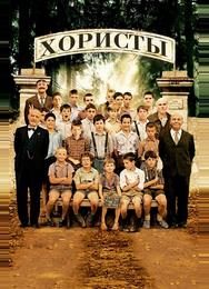 Хористы