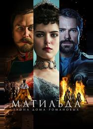 Матильда