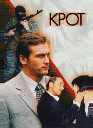 Крот