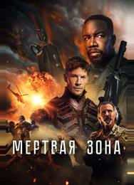 Мертвая зона