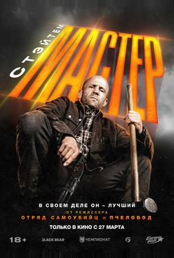 Мастер Мастер