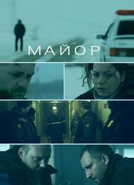 Майор