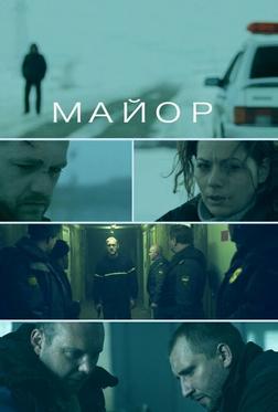 Майор