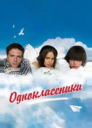 Одноклассники