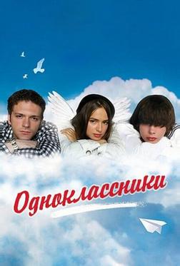 Одноклассники Одноклассники