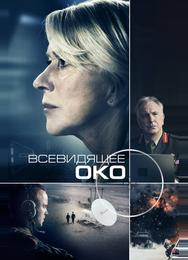 Всевидящее око