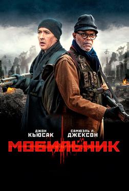 Мобильник Мобильник