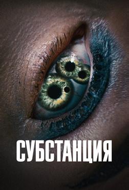 Субстанция Субстанция