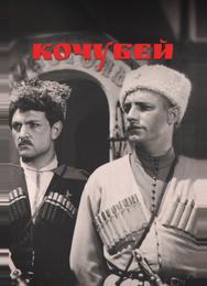 Кочубей