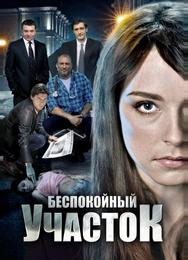 Беспокойный участок