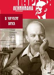 В начале века