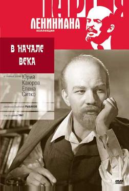 В начале века В начале века