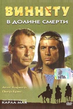 Виннету в долине смерти Виннету в долине смерти