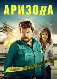 Аризона