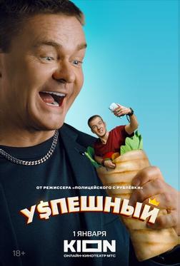 Успешный Успешный