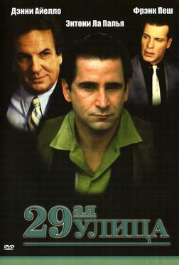 29-ая улица 29-ая улица