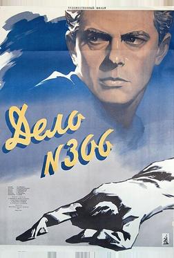 Дело № 306 Дело № 306