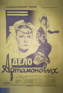 Дело Артамоновых Дело Артамоновых