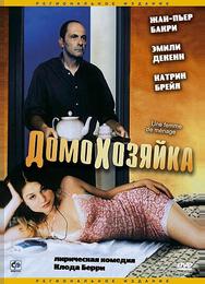Домохозяйка