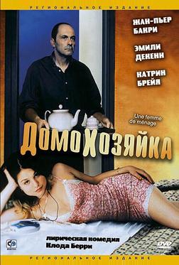 Домохозяйка Домохозяйка