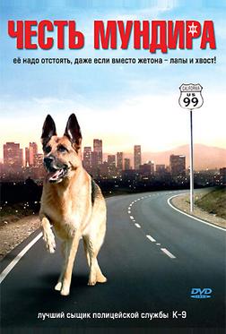 Честь мундира Честь мундира