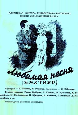 Любимая песня Любимая песня