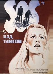 SOS над тайгой