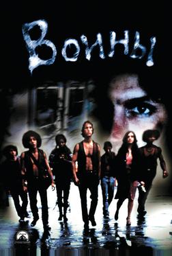 Воины Воины