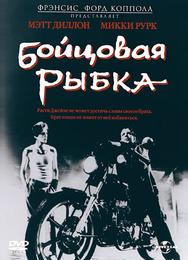 Бойцовая рыбка