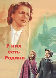 У них есть Родина