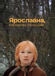 Ярославна, королева Франции