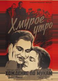Хмурое утро