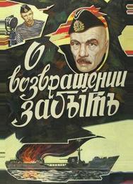 О возвращении забыть