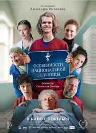 Особенности национальной больницы