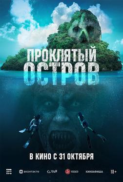 Проклятый остров Проклятый остров