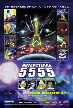 Интерстелла 5555: История секретной звездной системы Интерстелла 5555: История секретной звездной системы
