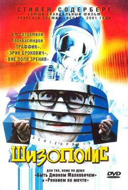 Шизополис Шизополис