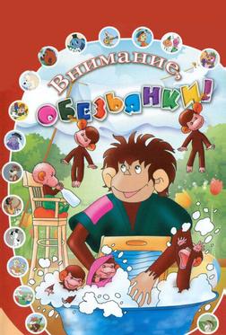 Как обезьянки обедали