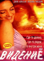Видение