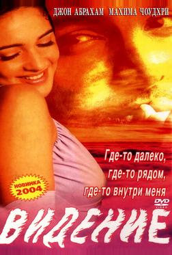 Видение