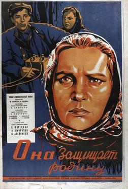 Она защищает Родину Она защищает Родину