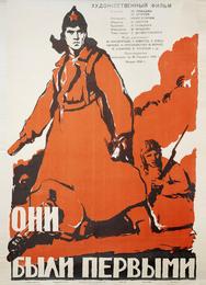 Они были первыми
