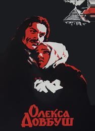 Олекса Довбуш