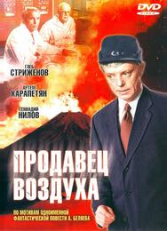 Продавец воздуха