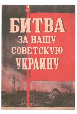 Битва за нашу Советскую Украину Битва за нашу Советскую Украину