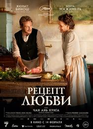 Рецепт любви