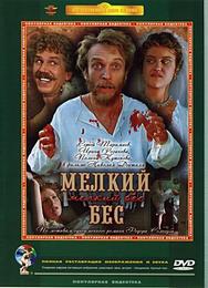 Мелкий бес