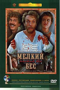 Мелкий бес Мелкий бес